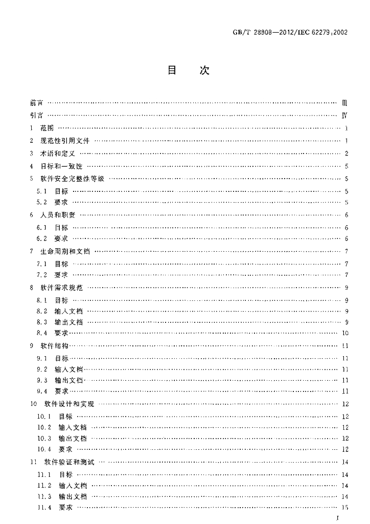 GB/T 28808-2012 标准预览