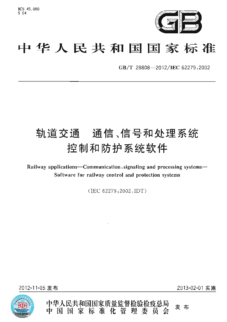 GB/T 28808-2012 标准预览