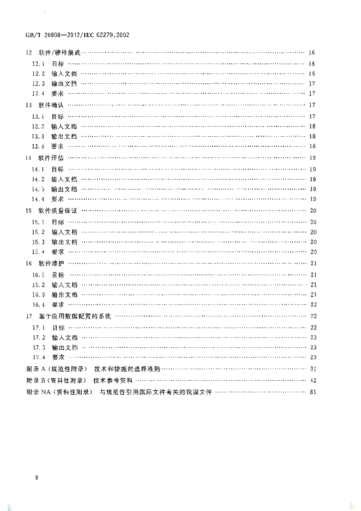 GB/T 28808-2012 标准预览