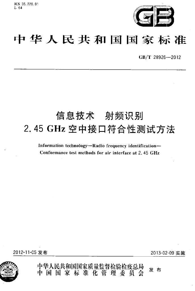 GB/T 28926-2012 标准预览