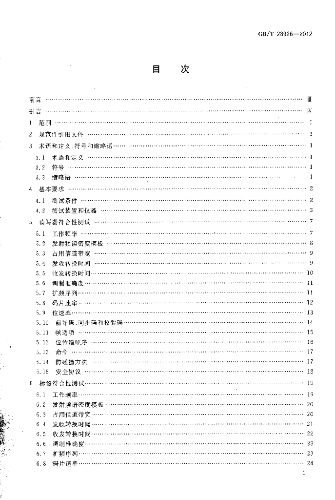 GB/T 28926-2012 标准预览