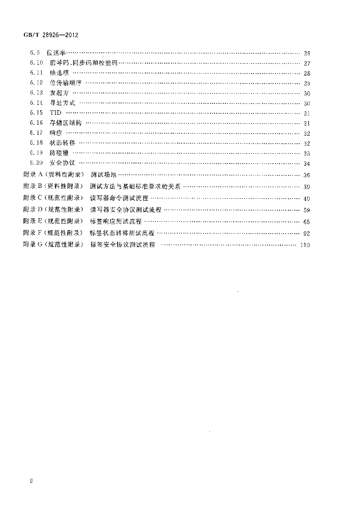 GB/T 28926-2012 标准预览