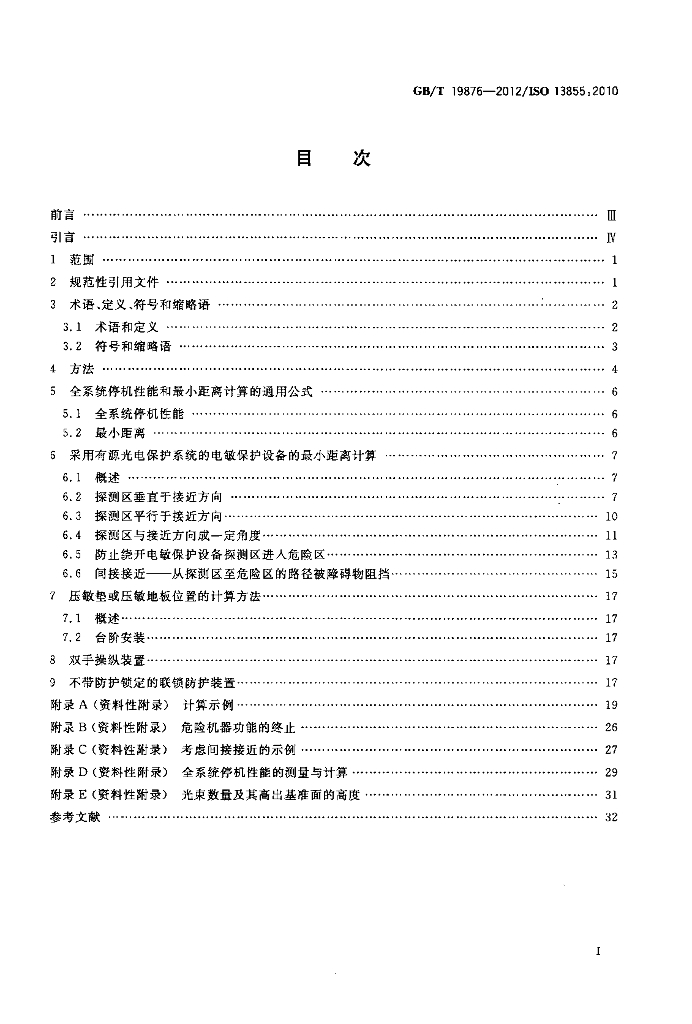 GB/T 19876-2012 标准预览