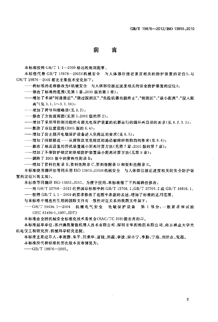 GB/T 19876-2012 标准预览