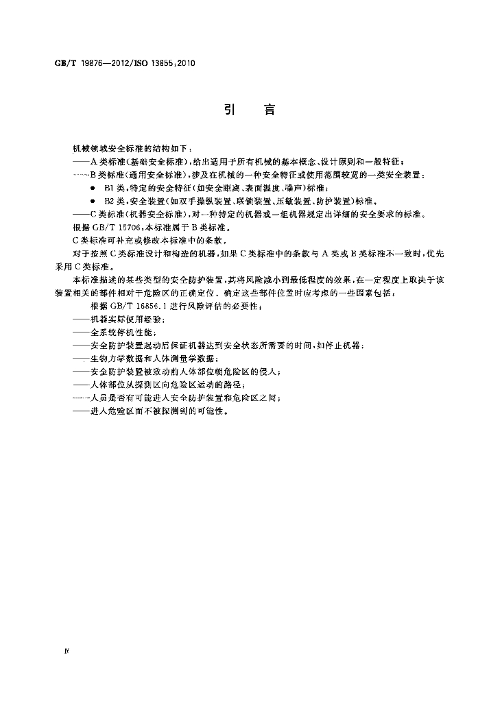 GB/T 19876-2012 标准预览
