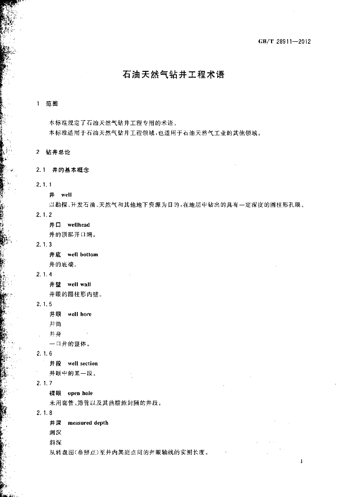 GB/T 28911-2012 标准预览