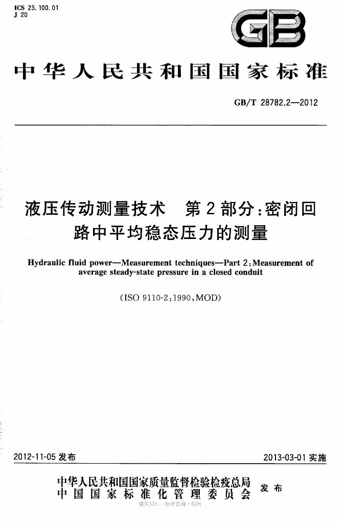 GB/T 28782.2-2012 标准预览