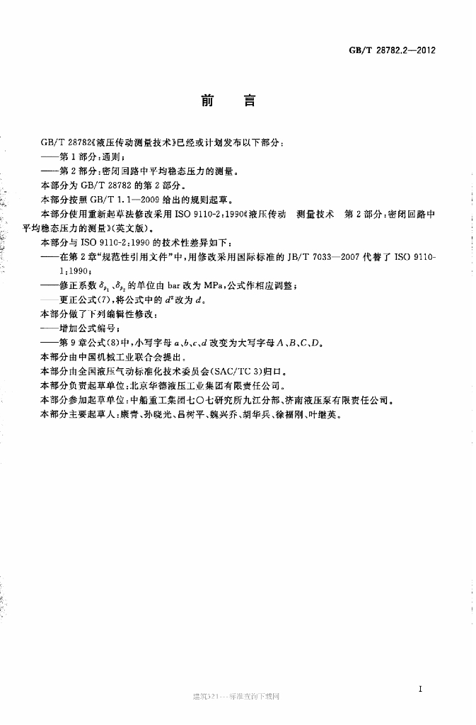 GB/T 28782.2-2012 标准预览