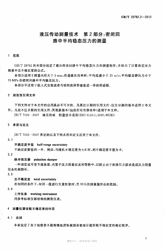 GB/T 28782.2-2012 标准预览