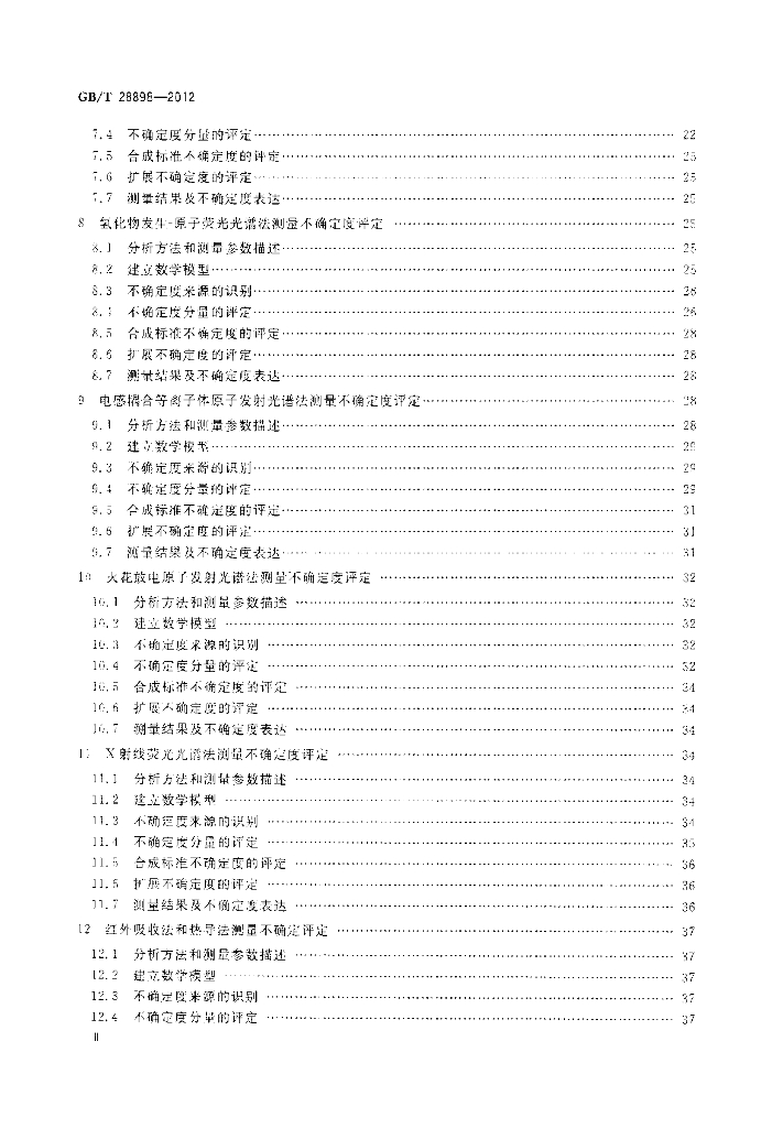 GB/T 28898-2012 标准预览
