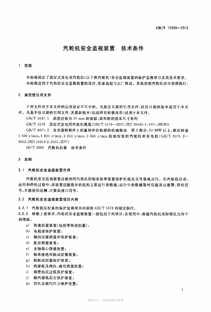 GB/T 13399-2012 标准预览