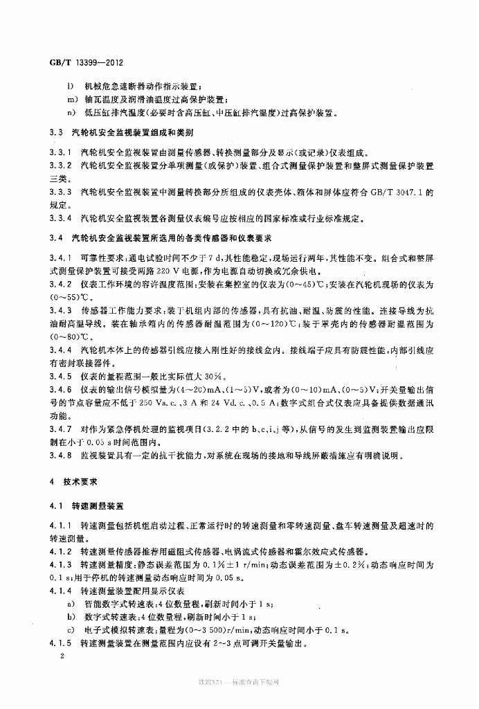 GB/T 13399-2012 标准预览