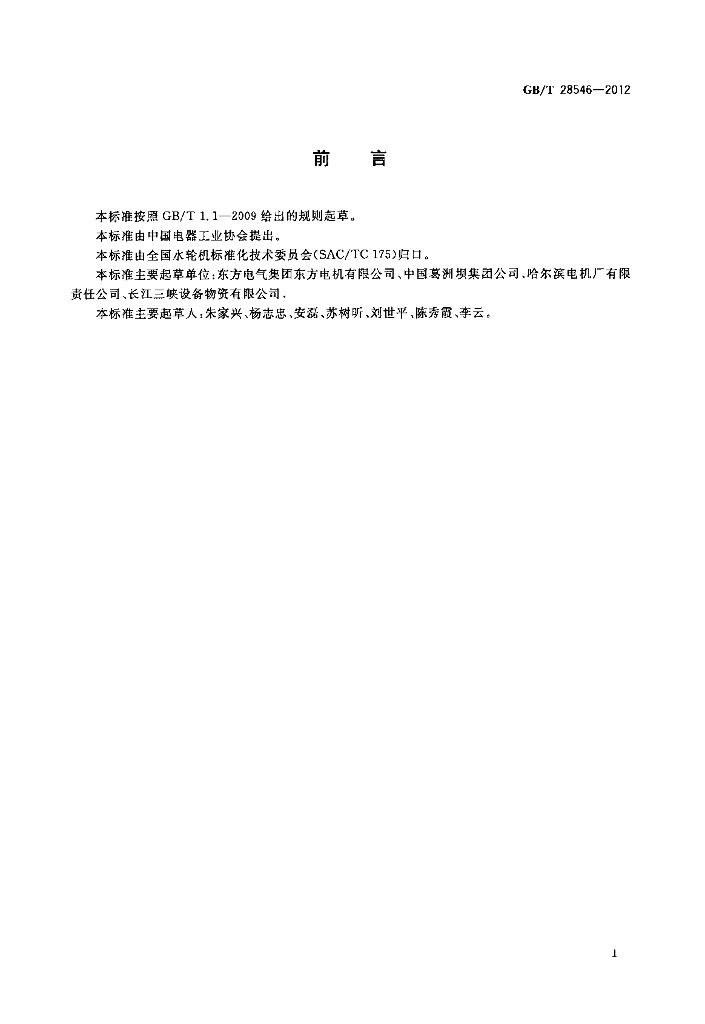 GB/T 28546-2012 标准预览