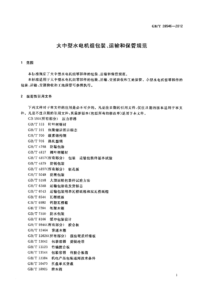 GB/T 28546-2012 标准预览