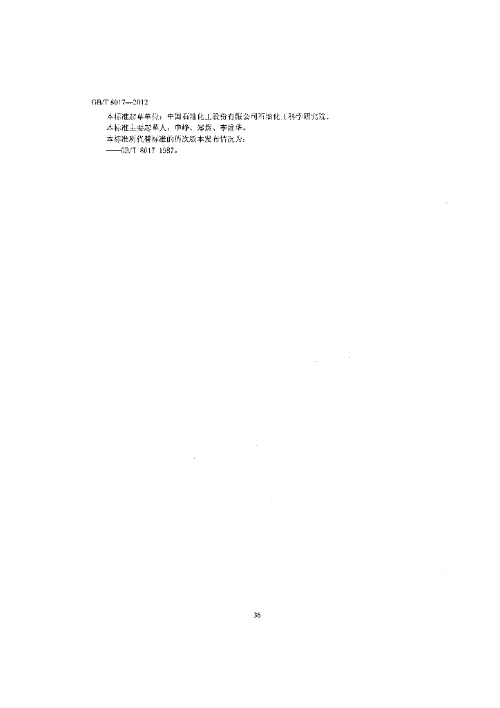 GB/T 8017-2012 标准预览