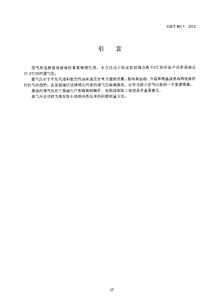 GB/T 8017-2012 标准预览