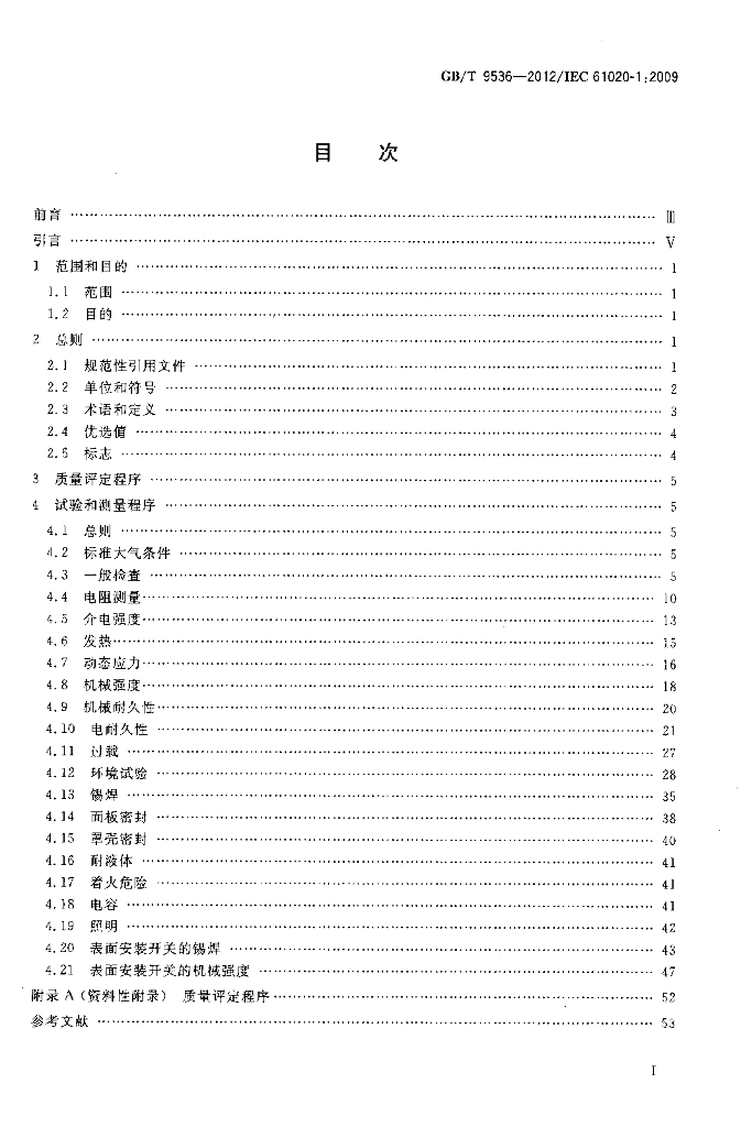 GB/T 9536-2012 标准预览