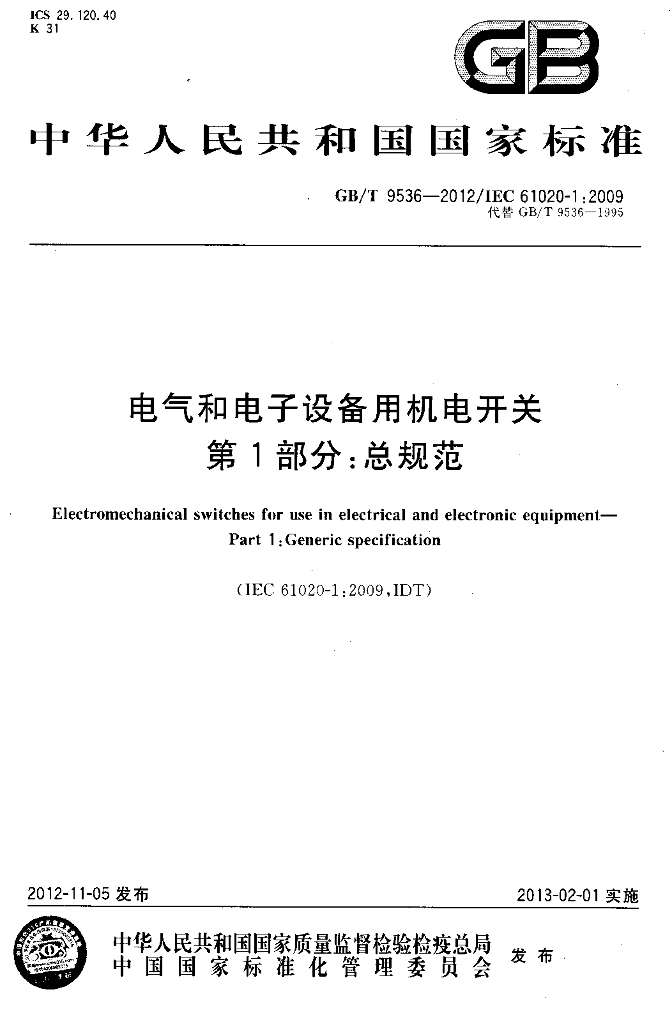 GB/T 9536-2012 标准预览