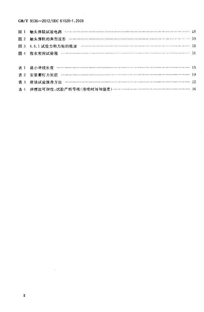 GB/T 9536-2012 标准预览
