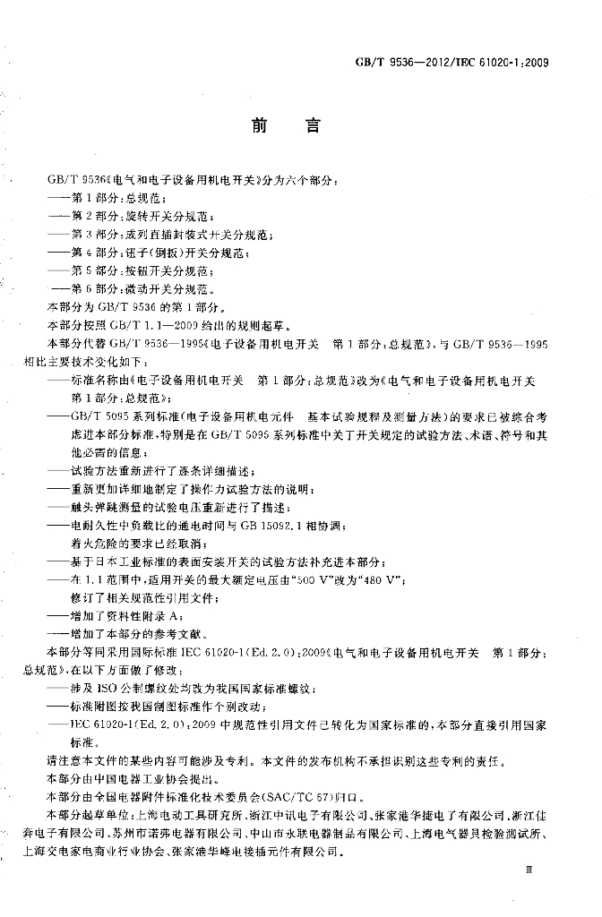 GB/T 9536-2012 标准预览