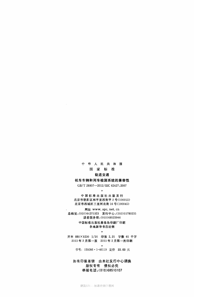GB/T 28807-2012 标准预览