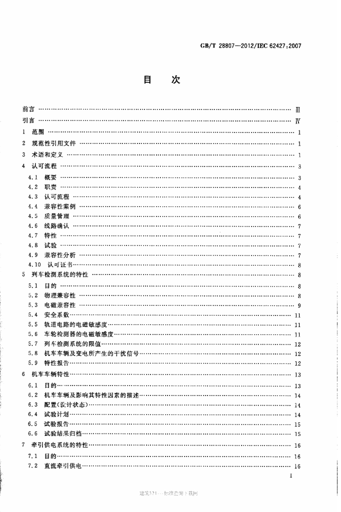GB/T 28807-2012 标准预览