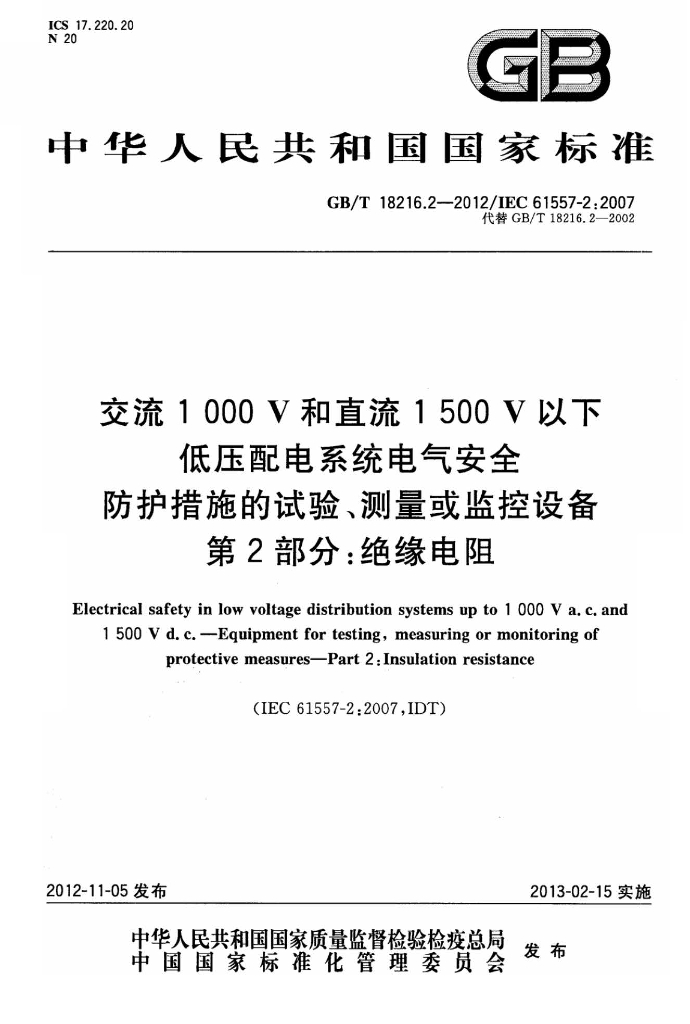 GB/T 18216.2-2012 标准预览