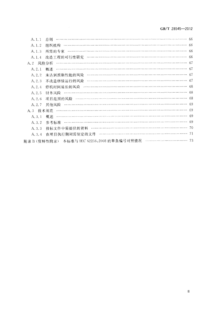 GB/T 28545-2012 标准预览