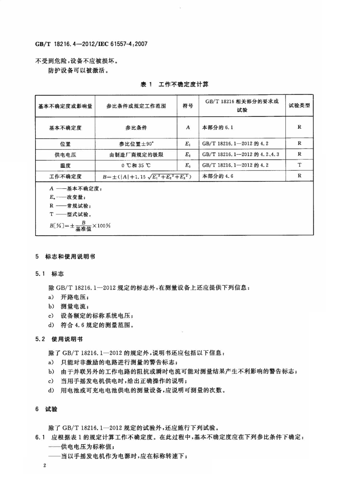 GB/T 18216.4-2012 标准预览