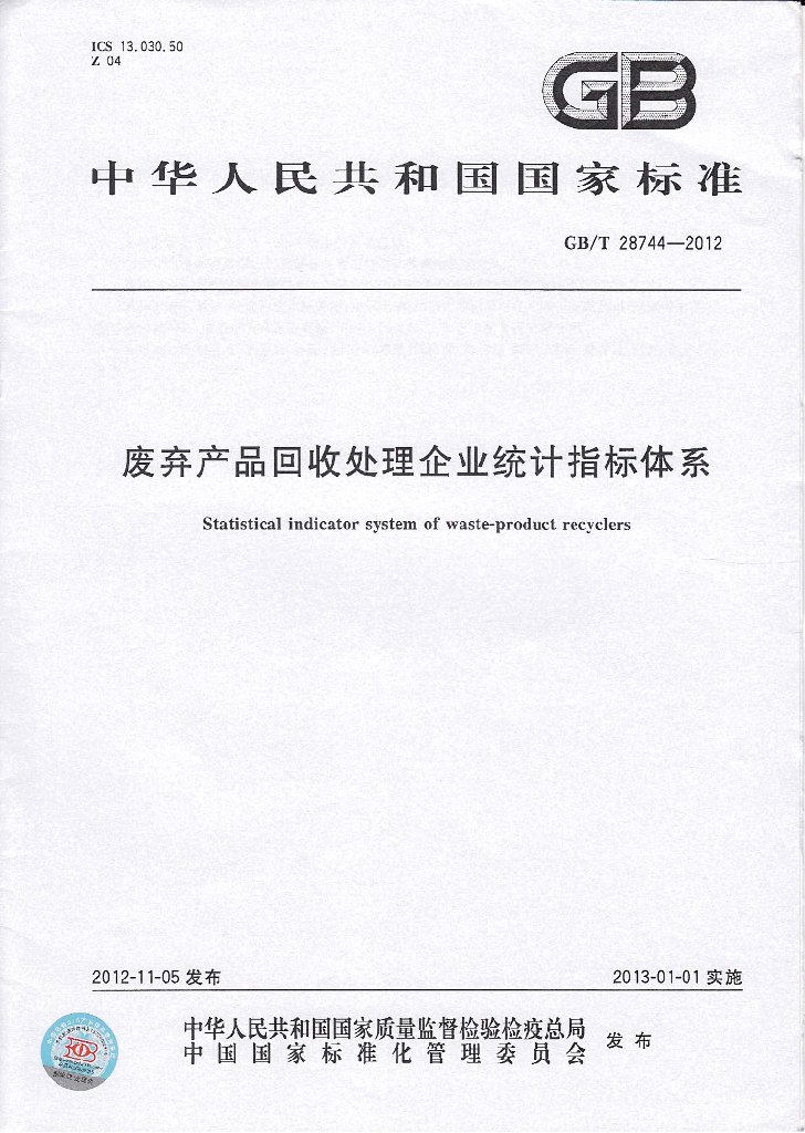 GB/T 28744-2012 标准预览