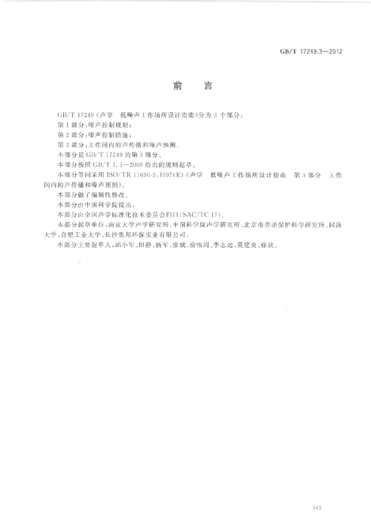 GB/T 17249.3-2012 标准预览