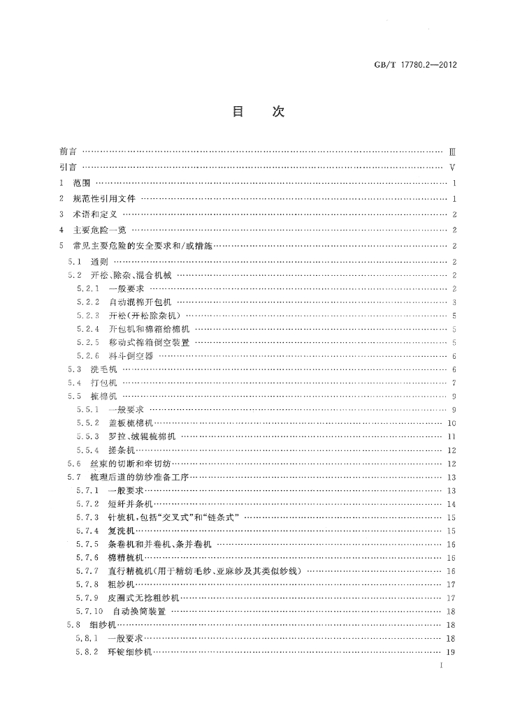 GB/T 17780.2-2012 标准预览