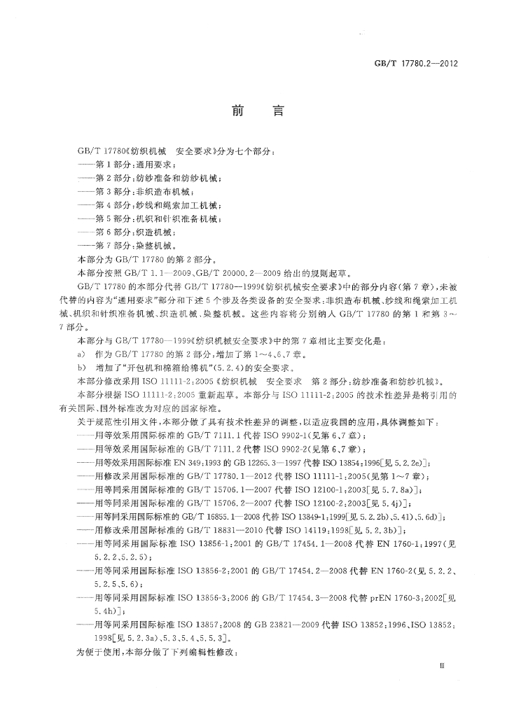GB/T 17780.2-2012 标准预览
