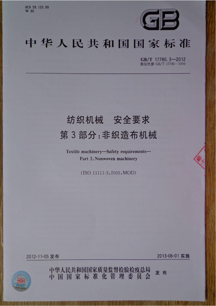 GB/T 17780.3-2012 标准预览