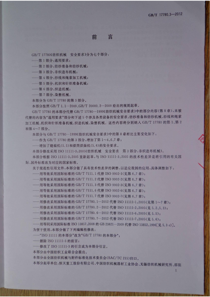 GB/T 17780.3-2012 标准预览