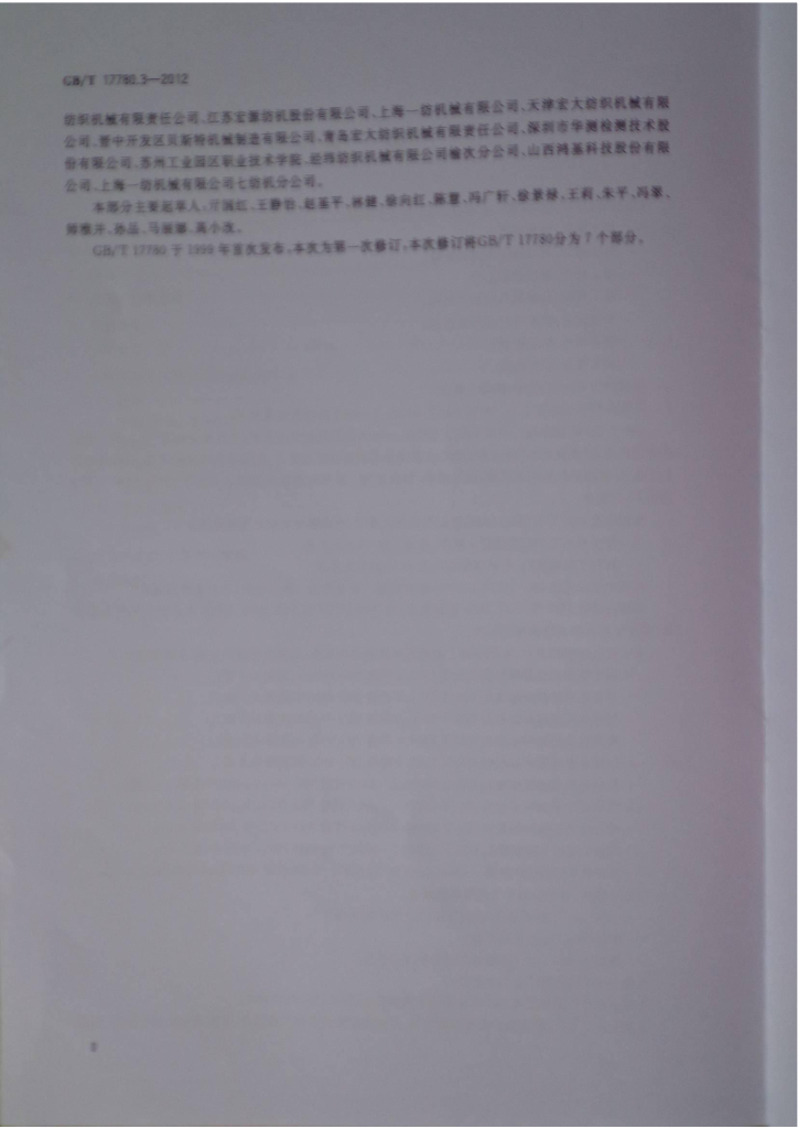 GB/T 17780.3-2012 标准预览