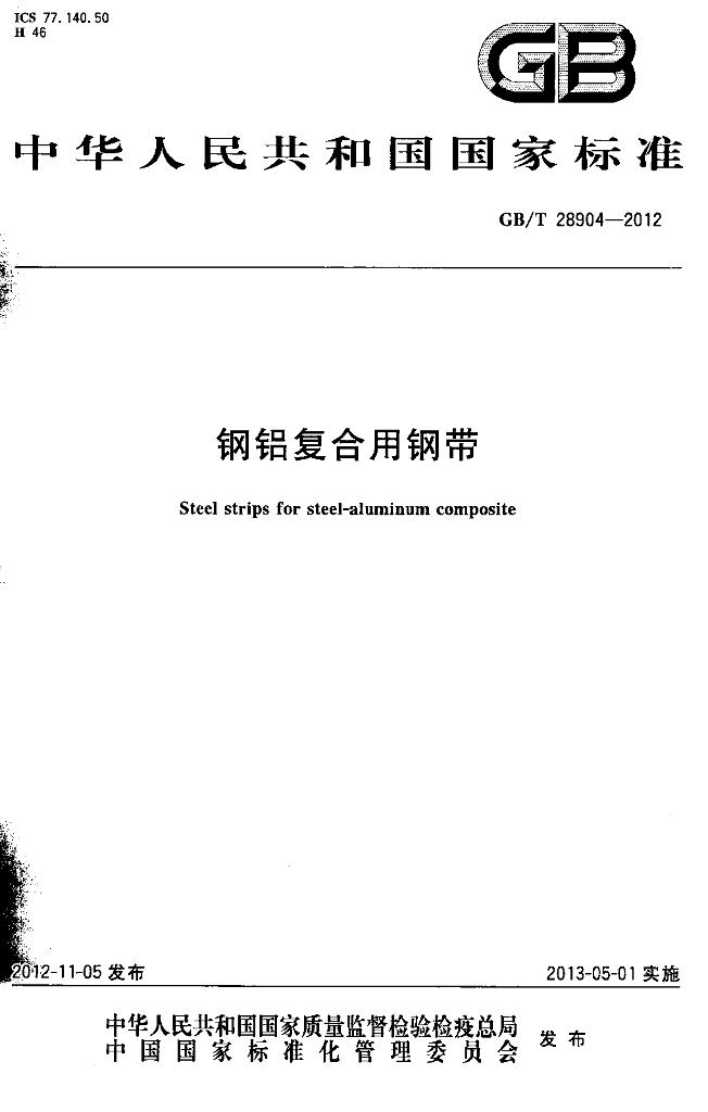 GB/T 28904-2012 标准预览