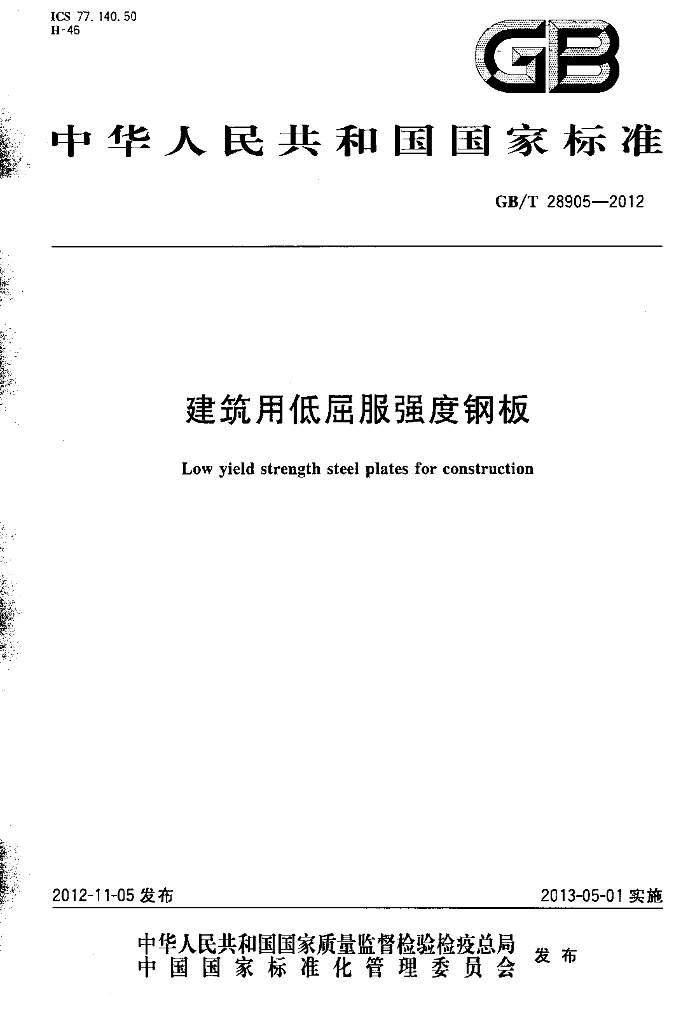 GB/T 28905-2012 标准预览