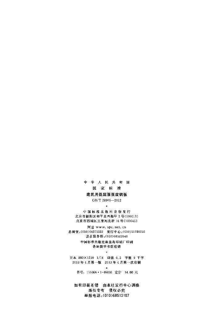 GB/T 28905-2012 标准预览