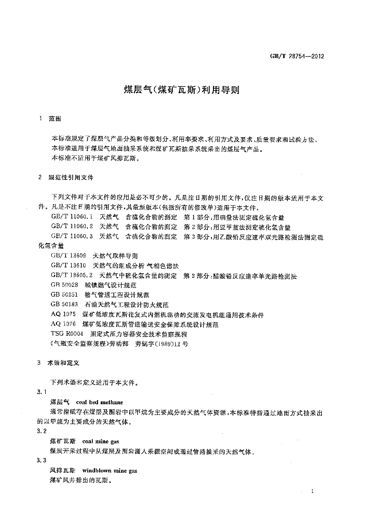 GB/T 28754-2012 标准预览