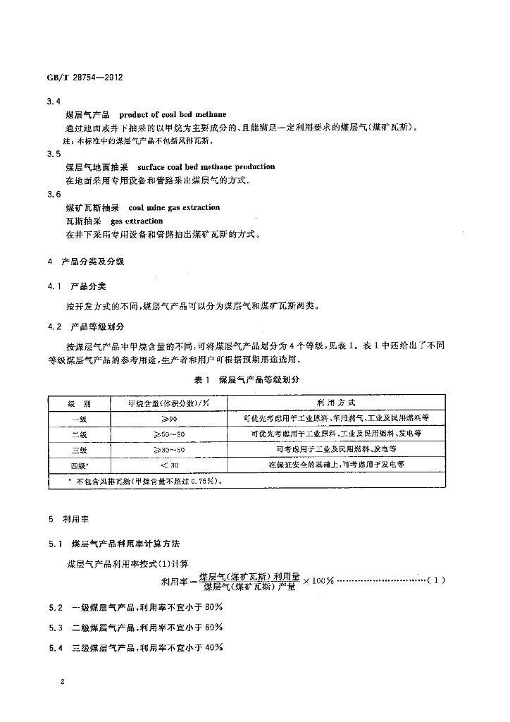 GB/T 28754-2012 标准预览