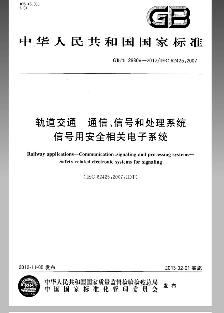 GB/T 28809-2012 标准预览