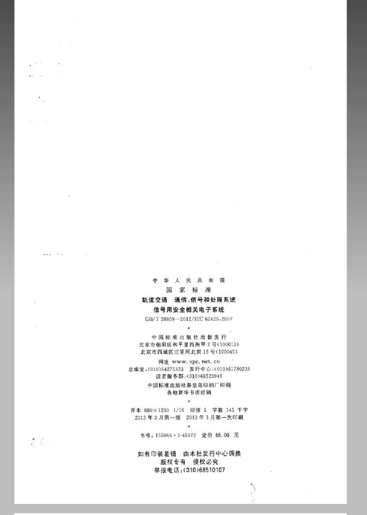 GB/T 28809-2012 标准预览