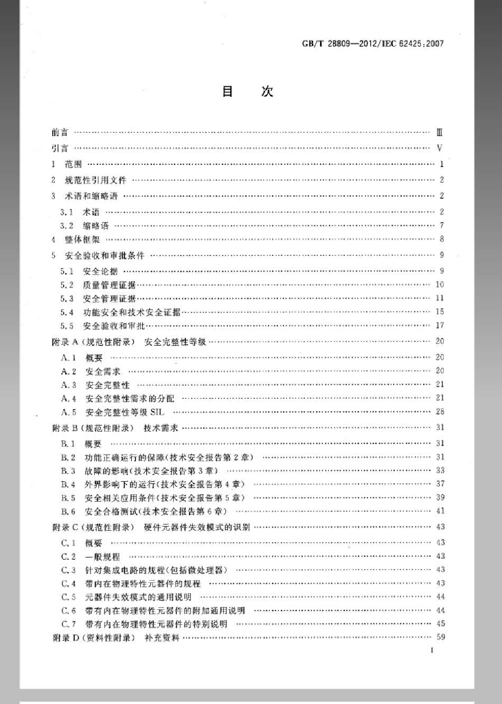 GB/T 28809-2012 标准预览