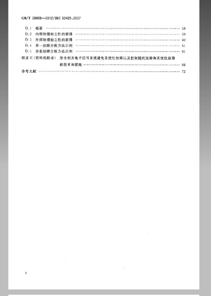 GB/T 28809-2012 标准预览