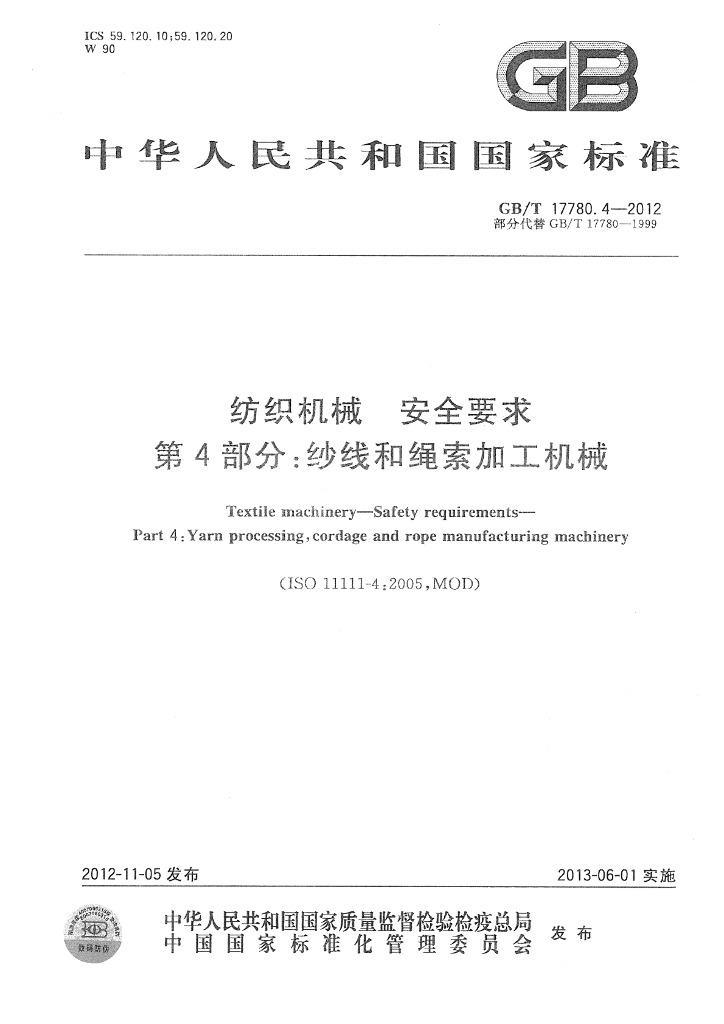 GB/T 17780.4-2012 标准预览