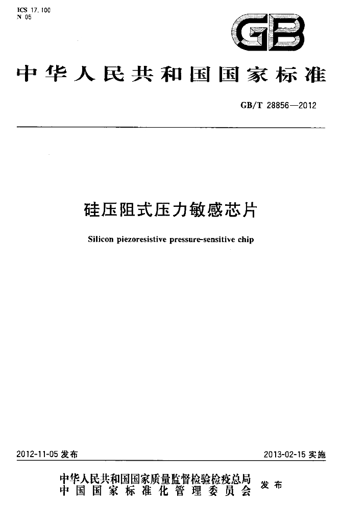 GB/T 28856-2012 标准预览