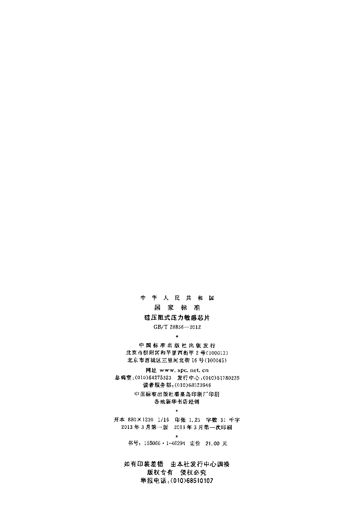 GB/T 28856-2012 标准预览