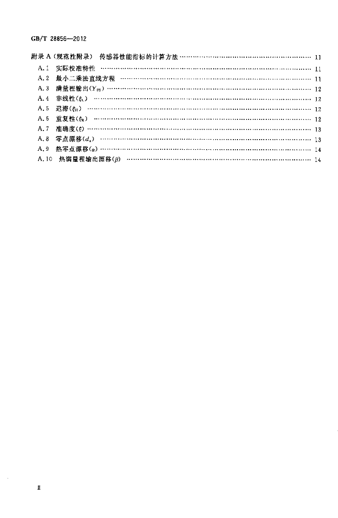 GB/T 28856-2012 标准预览