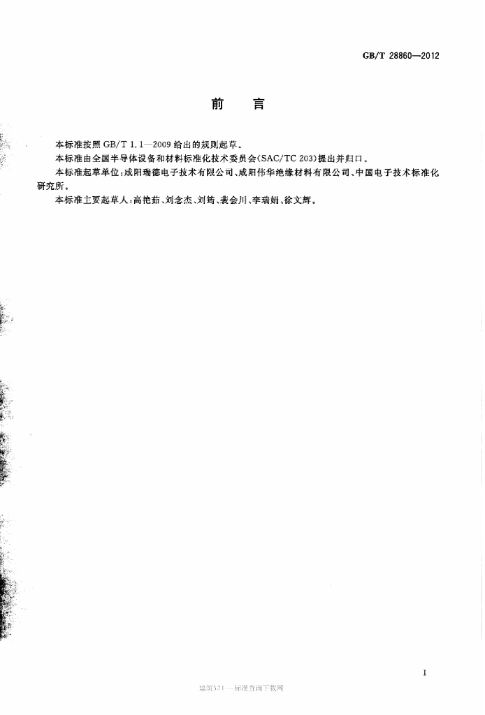 GB/T 28860-2012 标准预览